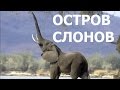 Тайланд острова #2. Остров слонов Ко Чанг- Тайланд