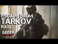 🔴 Escape from Tarkov - Будни ЧВК в Таркове! 🔴EFT Tarkov🔴 Тарков PATCH