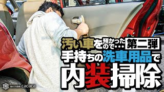 ENG SUB | CLEAN the INTERIOR of NISSAN MARCH, because it was dirty!