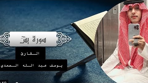 ‏القارئ يوسف عبد الله الصمدي سورة يسٓ