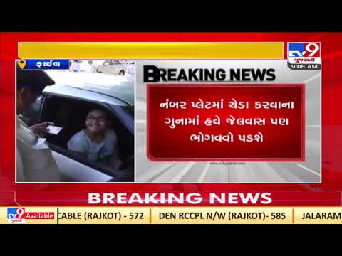 Folding number plates to escape e-memo? Ahmedabad Police commissioner orders to seize vehicles | TV9