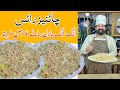 Chinese Biryani Recipe | Chicken & Vegetable Fried Rice Restaurant Style | BaBa Food RRC