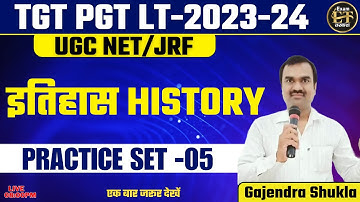 TGT PGT GIC-LT LECT UGC-NET JRF ASST PROF | HISTORY PRACTICE-05 | Gajendra Shukla | EXAM TARKASH