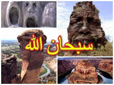 اغرب 10 مناظر طبيعية فى العالم - The most beautiful landscapes in the world