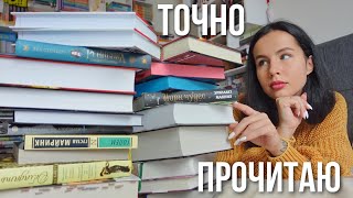 Книжные Планы На Осень 📚🍂