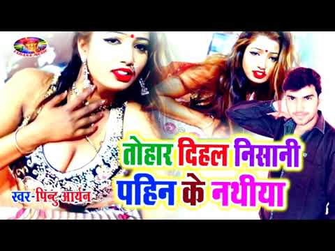 pintu-aaryan-super-hit-bhojpuri-song-||-tohare-dihal-nisani-penhi-ke-nathiya-2019