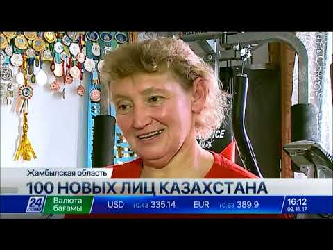 100 Новых Лиц Казахстана