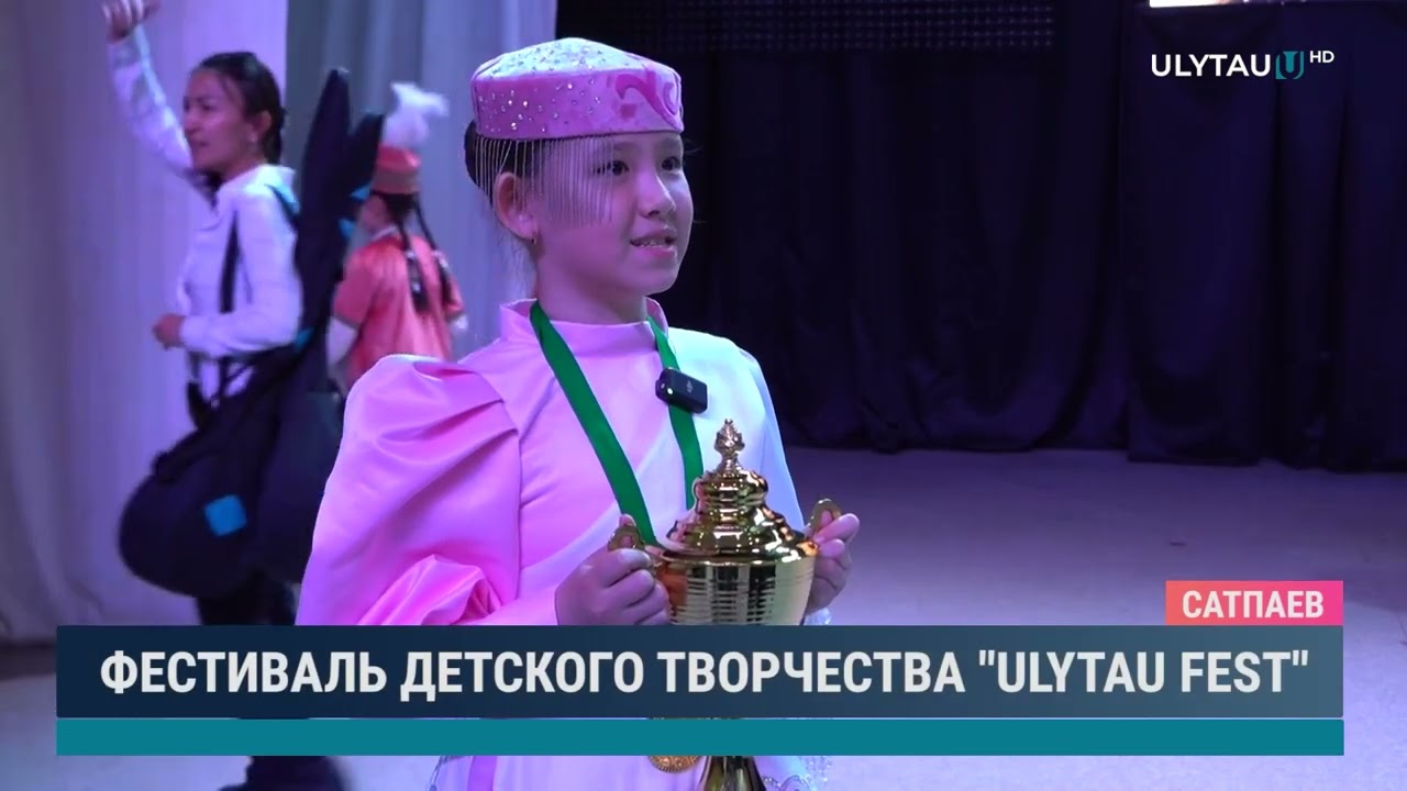 Фестиваль детского творчества "Улытау Фест"