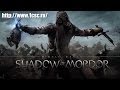 Middle-earth: Shadow of Mordor - выходец из могилы