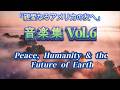 BGM 短編Vol.6 親愛なるアメリカの友へ（短編動画の11~16使用）