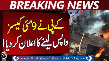 KPK Govt Approves Withdrawal of May 9-10 Cases Against PTI | Cabinet Decision