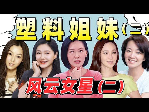 台湾七仙女的恩怨往事：大小S“霸凌”阿雅，范玮琪背刺张韶涵