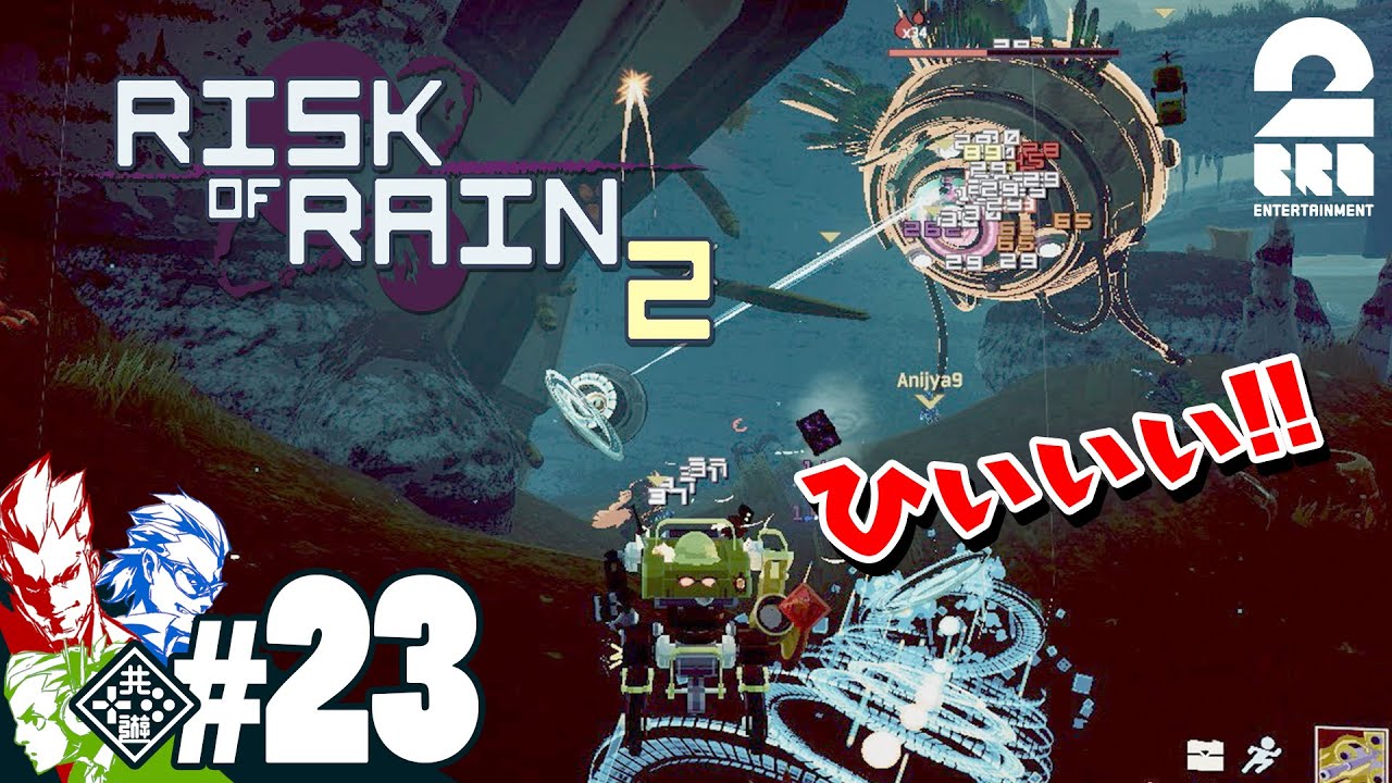 #23【リターンズ】兄者,弟者,おついちの「Risk of Rain 2 シーズン2」【2BRO.】