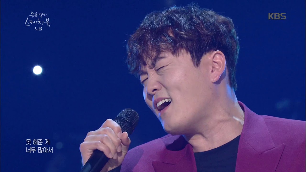 유희열의 스케치북 - 노을 -  그리워 그리워 그리워♬ 20181130