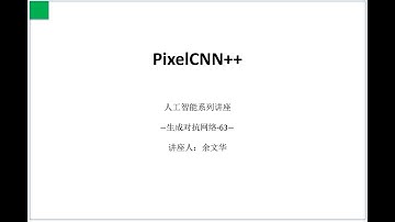 PixelCNN++ @GAN