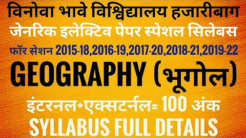 आ गया भूगोल जेनेरिक पेपर का सिलेबस/ सत्र 2015-18,2016-19,2017-20,2018-21 ओर 2019-22/ #vbu #bbmku