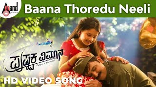 Baana Thoredu Neeli || Pushpaka Vimana || Siddhartha Belmannu || Ramesh Aravind, Yuvina Parthavi 