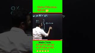 Maths Practice कैसे करें जो हमेशा याद आर रहे?|| Aditya ranjan sir motivation cgl maths