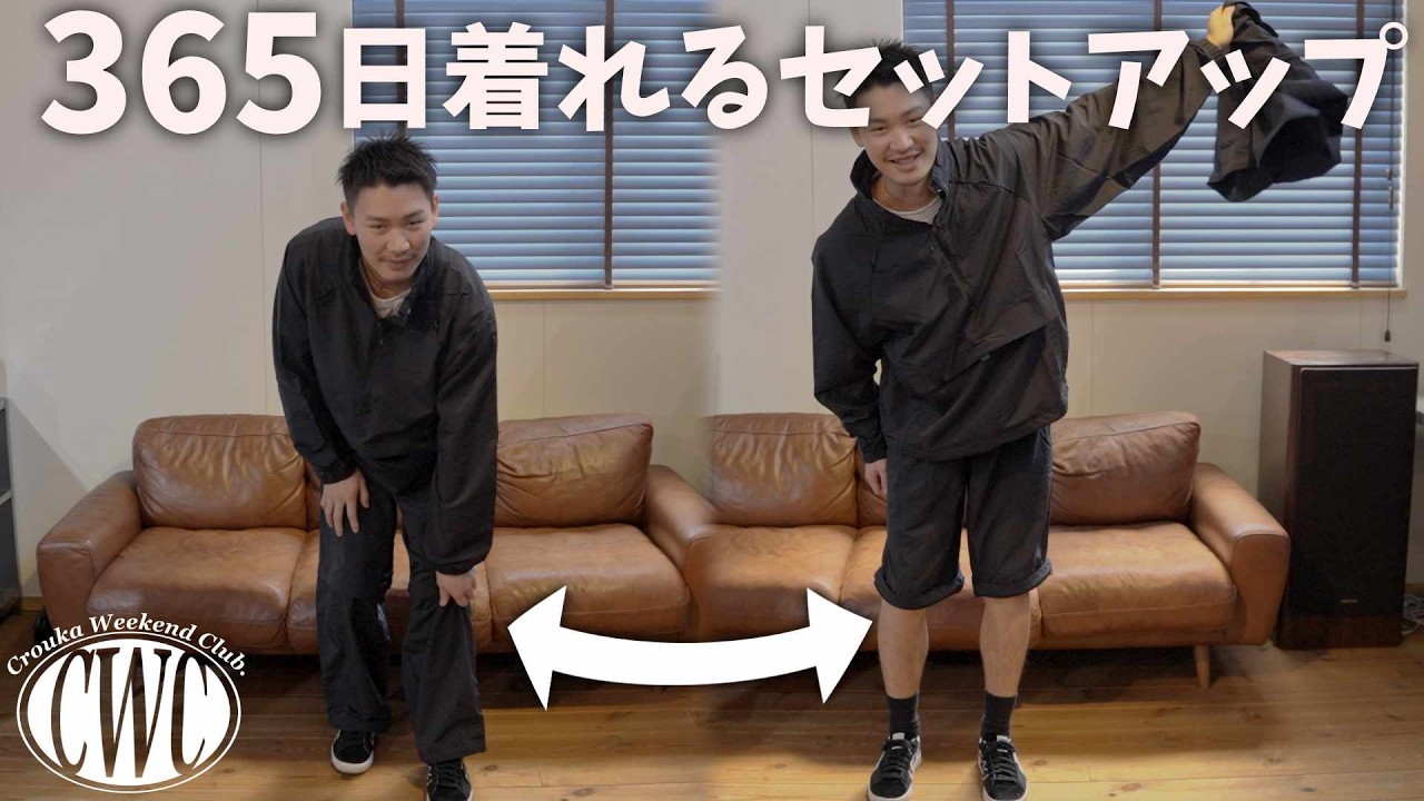 毎朝これでいい】服選びの迷いをなくす最強のセットアップ｜Crouka