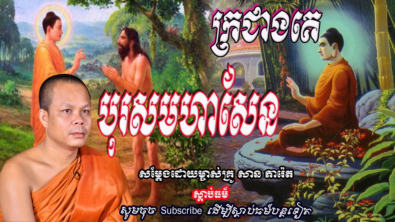 បុរសមហាសែន ក្រជាងគេ