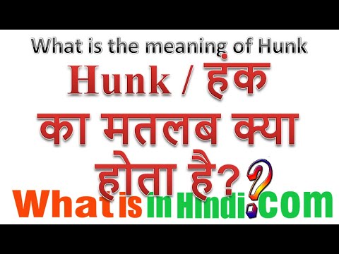 वीडियो: हंक डाउन का मतलब क्या होता है?