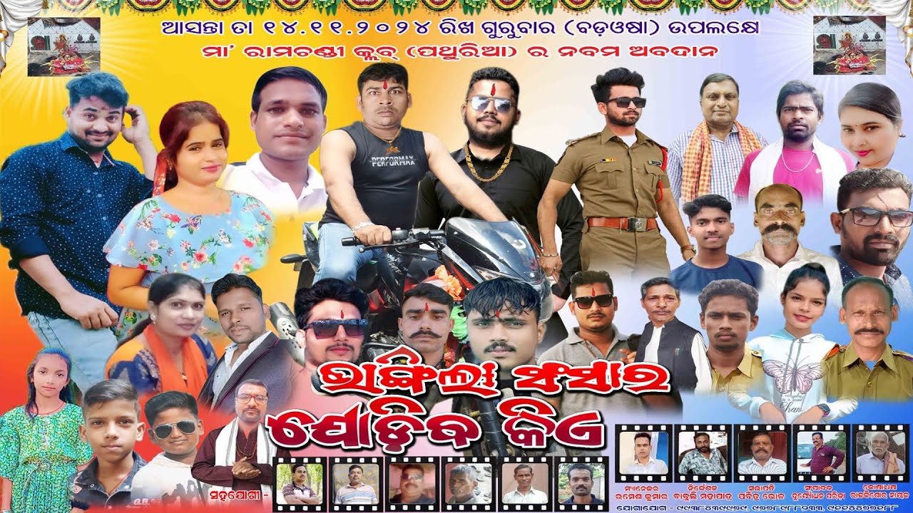 BHANGILA SANSARA JODIBA KIA // PATHURIA // AMAGAON TV