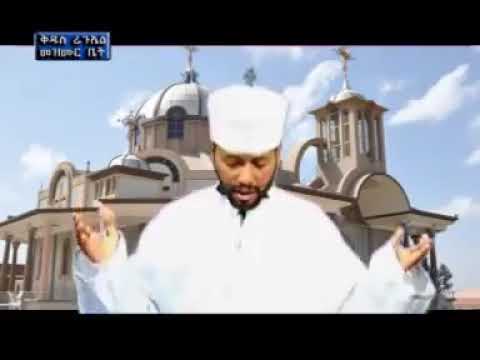 እልል በሉ በአንድነት ዘምሩ አመስግኑ ለክብሩ ዘምሩለት እንደ እግዚአብሔር ያለ ማንም የለም