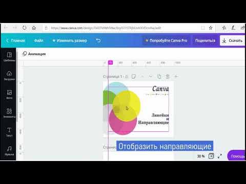 Canva Линейки и Направляющие Как пользоваться онлайн редактором