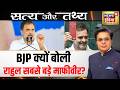 "मुझे खेद है" Hit and Run Politics का अंजाम? | Satya Aur Tathya | Amish Devgan Podcast | N18V
