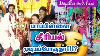 மாப்பிள்ளை சீரியல் முடியப்போகுதா!? - Mappillai Serial Reches Final Episode