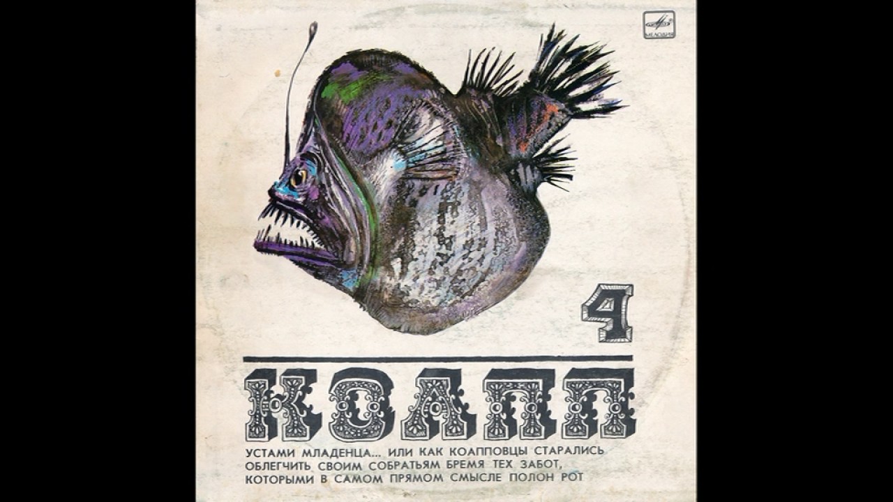 КОАПП 4. С50-19725. 1983 - YouTube