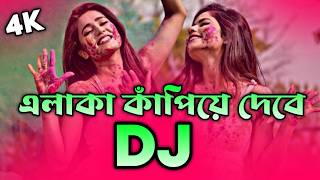 ২০২৬ এলাকা কাঁপিয়ে দেবে Dj (RemiX) | TikTok | Bangla Top Viral Dj Gan 2026 | Dj Remix | DJ S Govindo