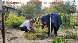 картинка: Обрізка декоративних рослин у мами! Прибирання городу!