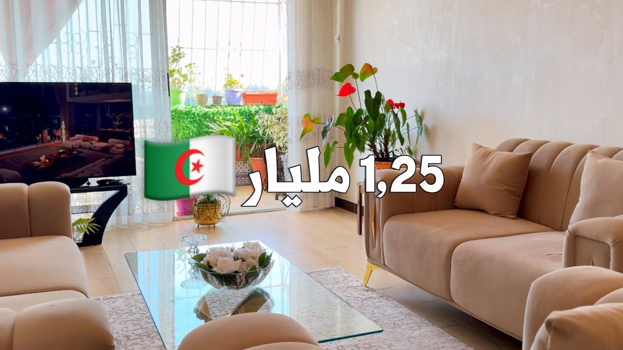✔️ تم البيع✔️ شقة F4 في بوفاريك 🇩🇿 بـ 1,25 مليار