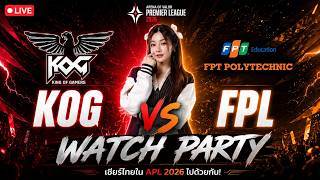 APL 2026 | Watch Party DAY8 ใครแพ้กลับบ้าน.. มี KOLAPL