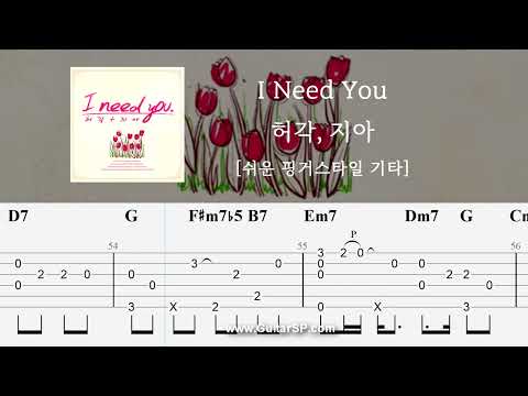 I Need You - Huh Gak, Zia [Fingerstyle TAB] ★★★☆☆
