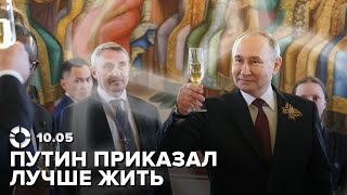 Новые обещания Путина | Миллиардеры возвращаются в Россию | Соловьёв помогает Ивлеевой