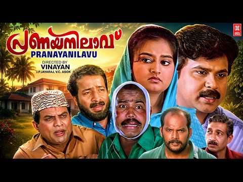 Pranaya Nilavu Malayalam Full Movie | Dileep | Mohini | Kalabhavan Mani Malayalam Comedy Movie