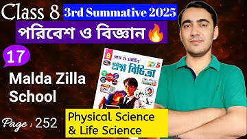 Ray martin question bank class 8 science 2025 3rd summative model 17🔥| Class 8 poribesh suggestion💥