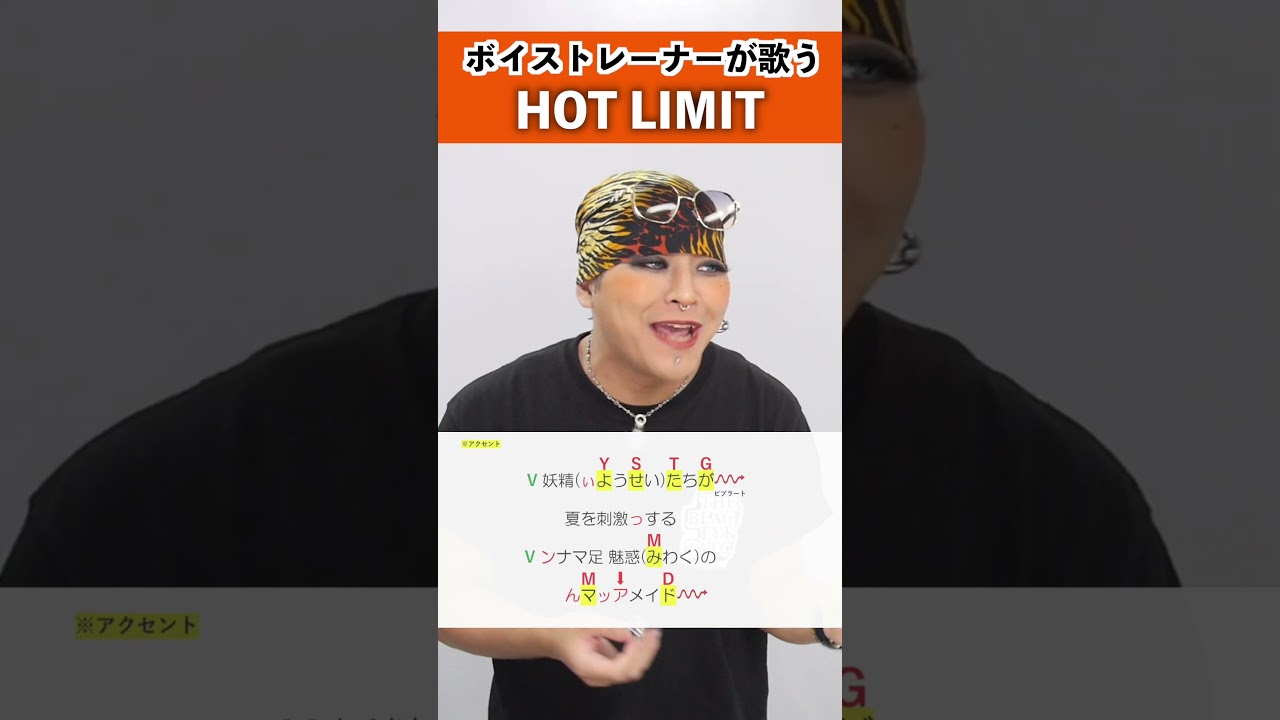 【ボイストレーナーが歌う】HOT LIMIT / T.M.Revolution【シアーミュージック池袋西口校 こでゑら】#shorts