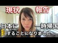 【日本へ帰国】厳格化された水際対策で日本人入国拒否が発生、の実態。