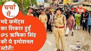 महिला IPS Rishika Singh की Akhilesh Yadav से लेकर Yogi तक कर चुके हैं तारीफ, हुईं अश्लीलता का शिकार