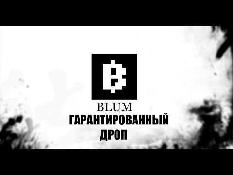 Дроп БЕЗ ВЛОЖЕНИЙ