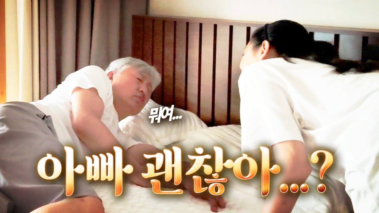 내 미친 딸이 착해졌다