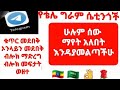 በቴሌግራም ቁጥር መደበቅ ኦንላይን መደበቅ ብሎክ ማድረግ ብሎክ መፍታት ወዘተ የቴሌግራም ሴቲንጎችን ይወቁ ይጠቀሙ እንዳያመልጣችሁ በቴሌግራም ቁጥር መደበቅ ኦንላይን መደበቅ ብሎክ ማድረግ ብሎክ መፍታት ወዘተ የቴሌግራም ሴቲንጎችን ይወቁ ይጠቀሙ እንዳያመልጣችሁ