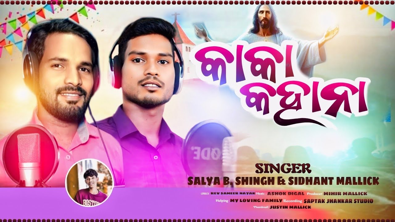 କାକା କହାନା //KAKA KAHANA NEW CHRISTIAN KUI SONG // YAHOWA MUSIC PRESENT 🙏🙏