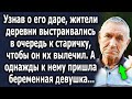 Узнав о его даре, жители деревни выстраивались в очередь к старичку, чтобы он им помог…