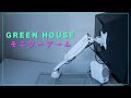 【GREEN HOUSE】エルゴトロンの三分の一！激安モニターアームってどうなの？