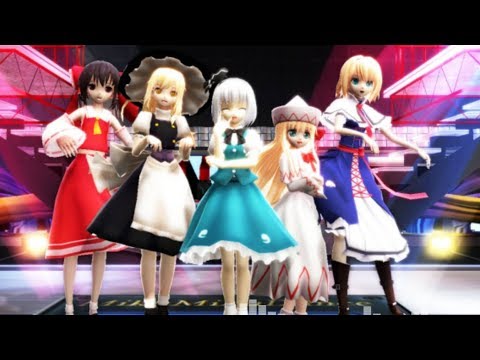 【東方mmd】いつも5人で  気まぐれメルシィ！  (音量小さめ推奨)