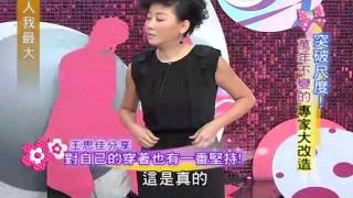 女人我最大-20120913_1/4
